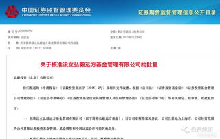 弘毅投資獲批設立公募基金管理公司，系公募市場再添專業生力軍