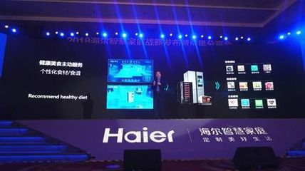 海爾依托大數據實現主動服務 IoT+AI雙引擎賦能智能家庭云腦